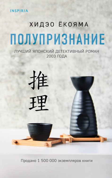 Tok. Национальный бестселлер. Япония Полупризнание