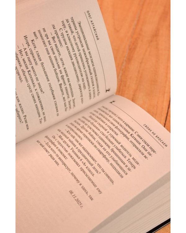 Дополнительное изображение книги «СВОих не бросаем»