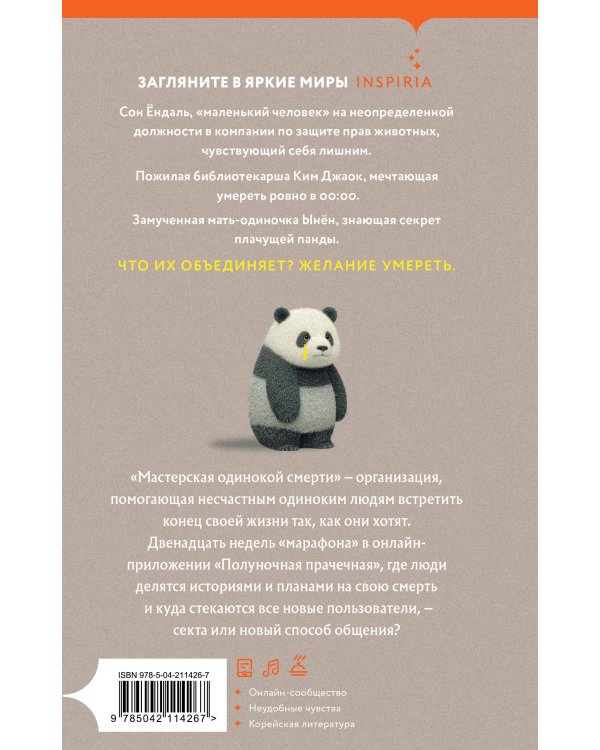 Дополнительное изображение книги «Мастерская одинокой смерти»