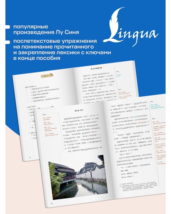 Дополнительное изображение книги «Избранные рассказы Лу Синя. Уровень 6»