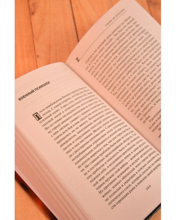 Дополнительное изображение книги «СВОих не бросаем»