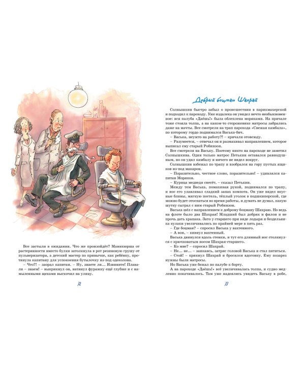 Дополнительное изображение книги «Весёлое мореплавание Солнышкина»