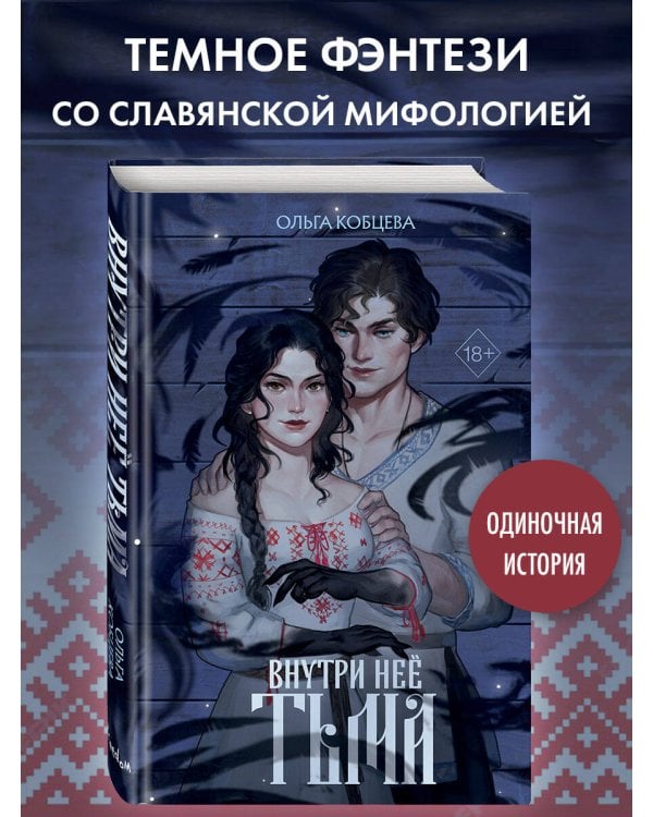 Внутри неё тьма