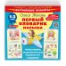 Первый словарик малыша. Обучающие плакаты