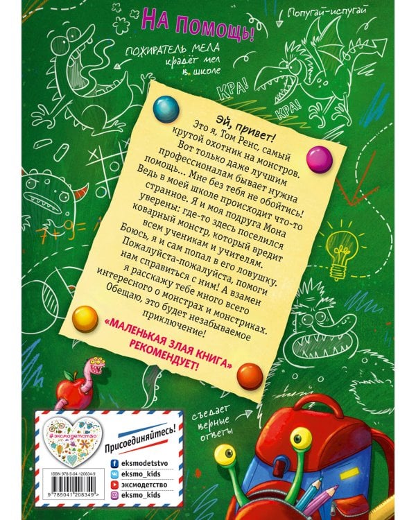 Осторожно, монстры! – 2