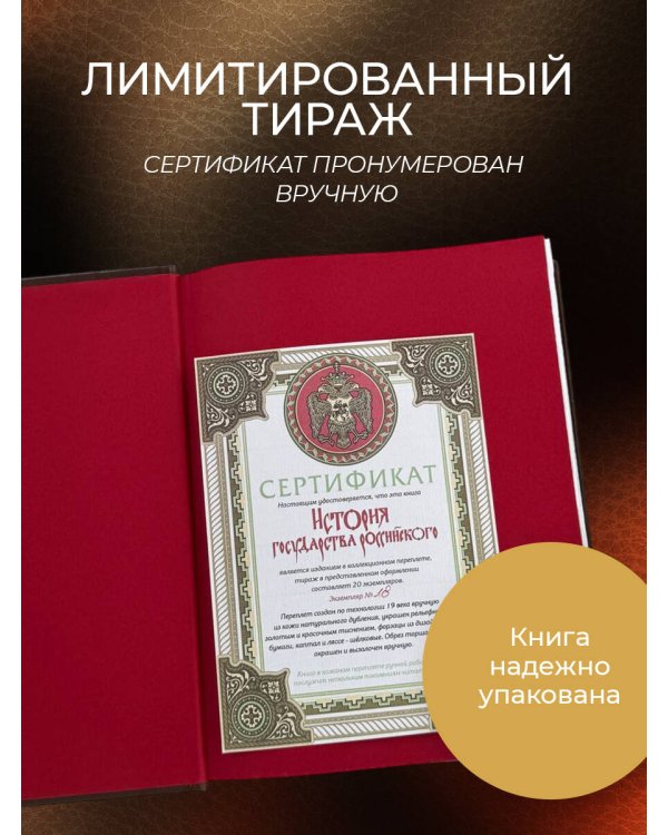 Дополнительное изображение книги «История государства Российского Николая Карамзина. Книга в коллекционном кожаном переплете ручной работы с окрашенным обрезом и многоцветным тиснением»
