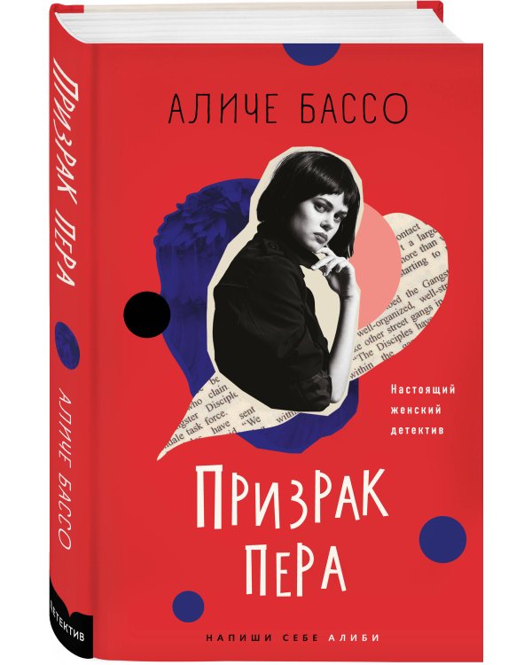 Призрак пера