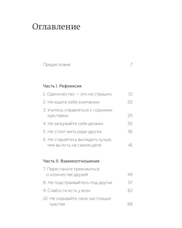 Живи настоящую жизнь. Заглянуть в себя и найти опору