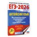 ЕГЭ-2026. Английский язык. 30 тренировочных вариантов экзаменационных работ для подготовки к единому государственному экзамену