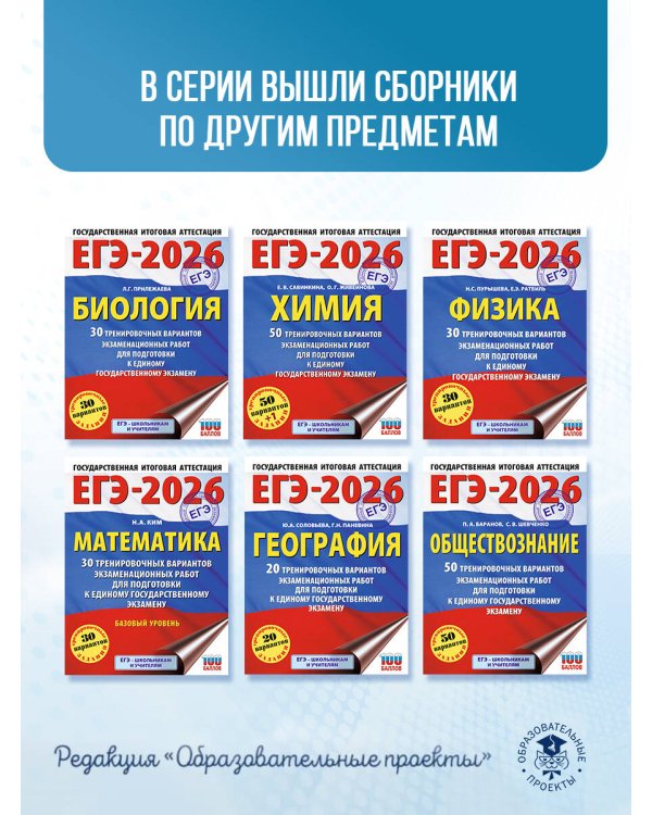 ЕГЭ-2026. Английский язык. 30 тренировочных вариантов экзаменационных работ для подготовки к единому государственному экзамену
