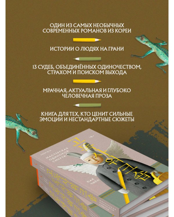 Дополнительное изображение книги «Мастерская одинокой смерти»