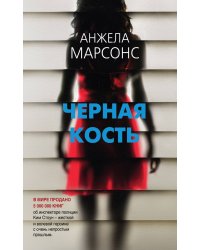 Черная кость