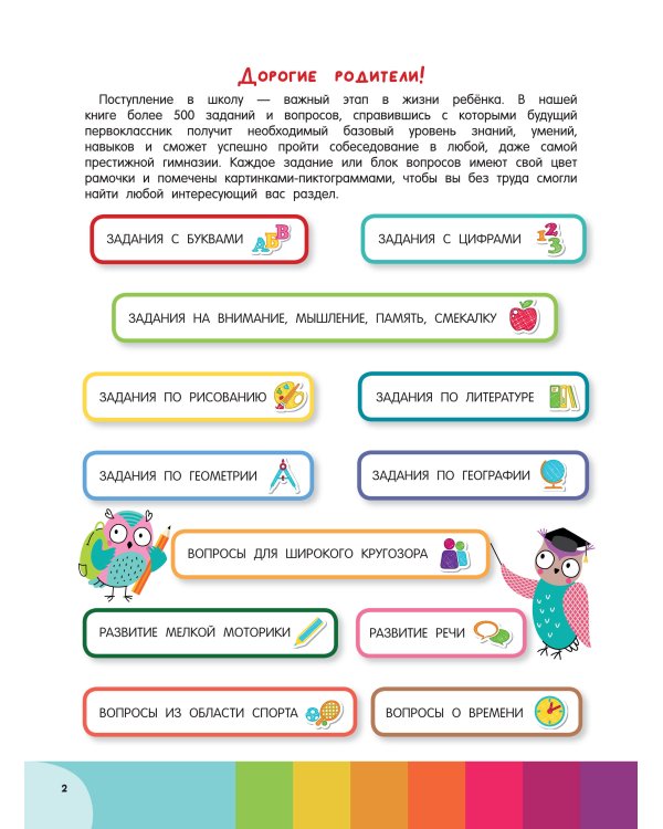 Через 3 месяца иду в школу. Быстрый курс подготовки