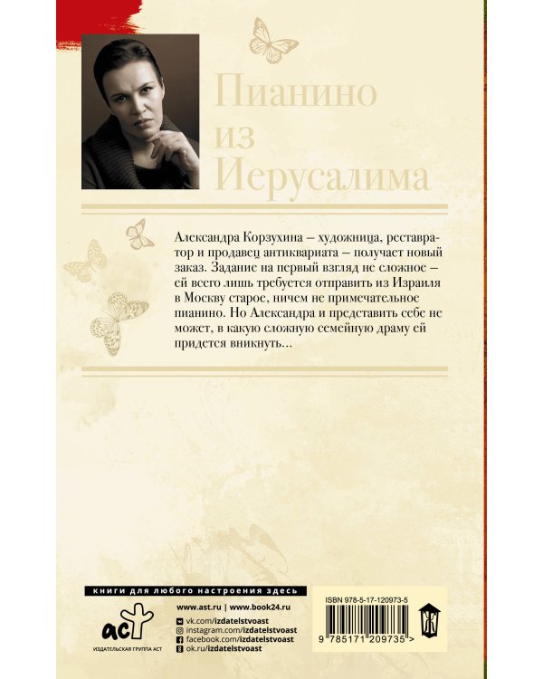 Пианино из Иерусалима