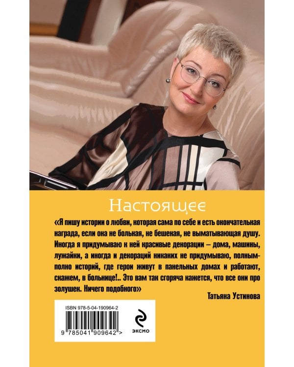 Комплект из 2-х книг: Переплеты в жизни + Настоящее