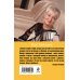 Татьяна Устинова. Первая среди лучших. Избранное (обложка) Комплект из 2-х книг: Переплеты в жизни + Настоящее