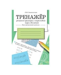 ТРЕНАЖЕР. Решаем