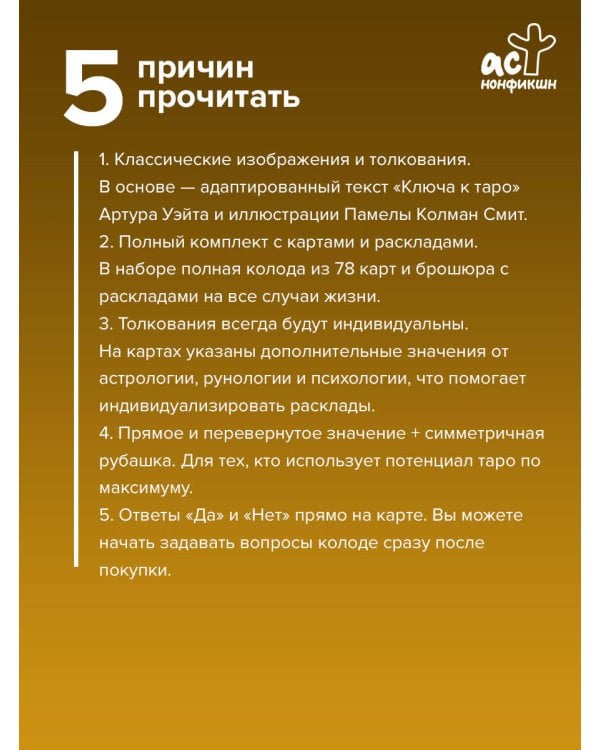 Обучение Таро Уэйта. Классика с трактовками Уэйта на каждой карте