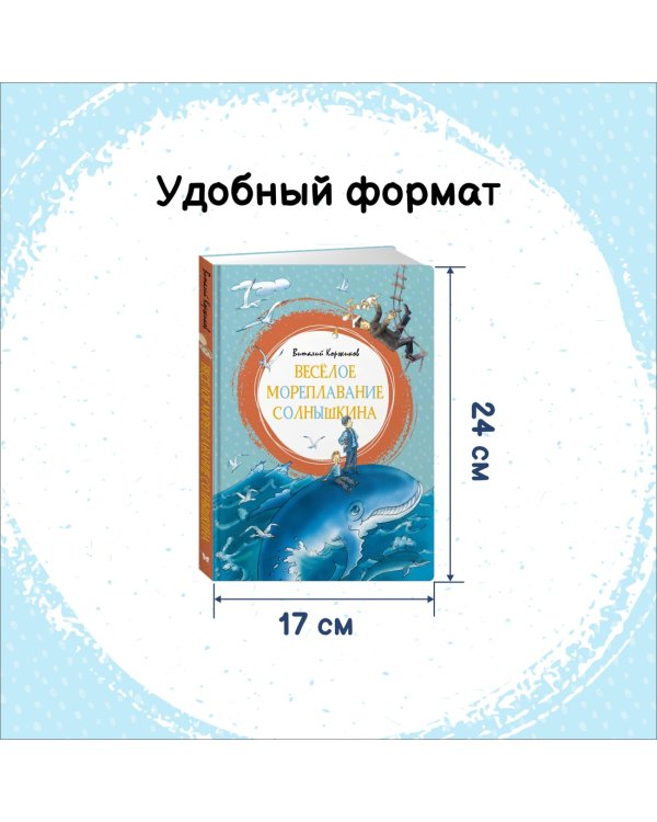 Дополнительное изображение книги «Весёлое мореплавание Солнышкина»