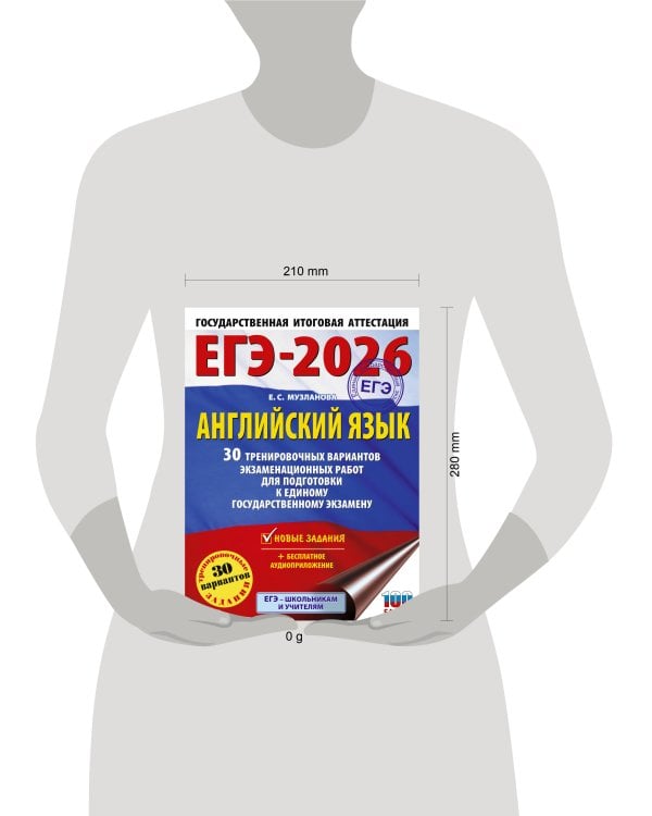 ЕГЭ-2026. Английский язык. 30 тренировочных вариантов экзаменационных работ для подготовки к единому государственному экзамену