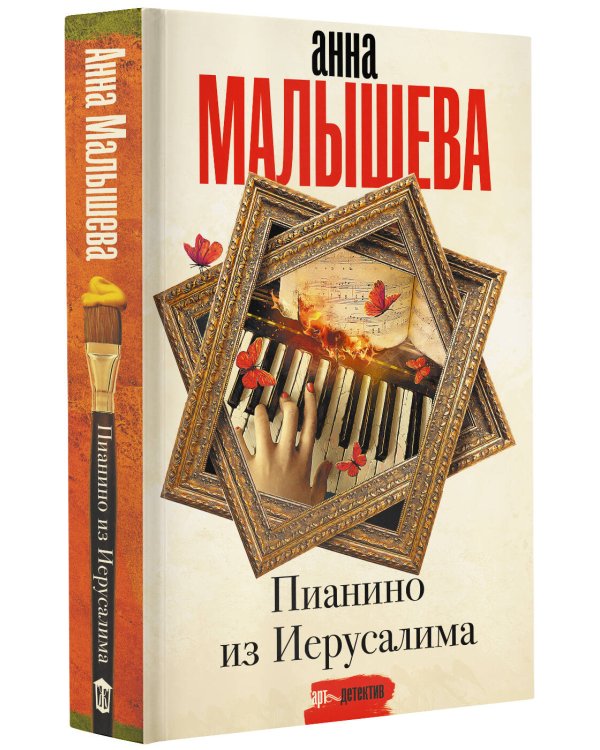 Пианино из Иерусалима