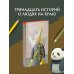 Дополнительное изображение книги «Мастерская одинокой смерти»
