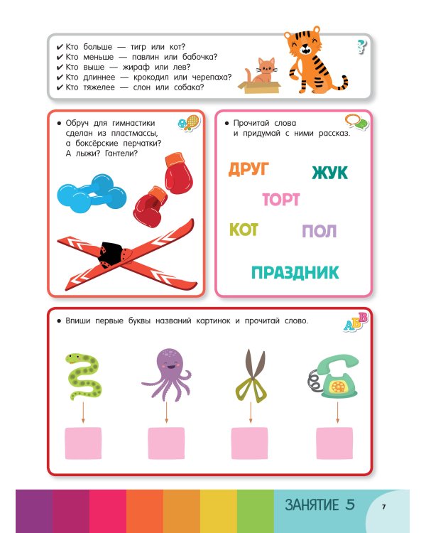 Через 3 месяца иду в школу. Быстрый курс подготовки