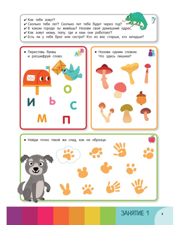 Через 3 месяца иду в школу. Быстрый курс подготовки