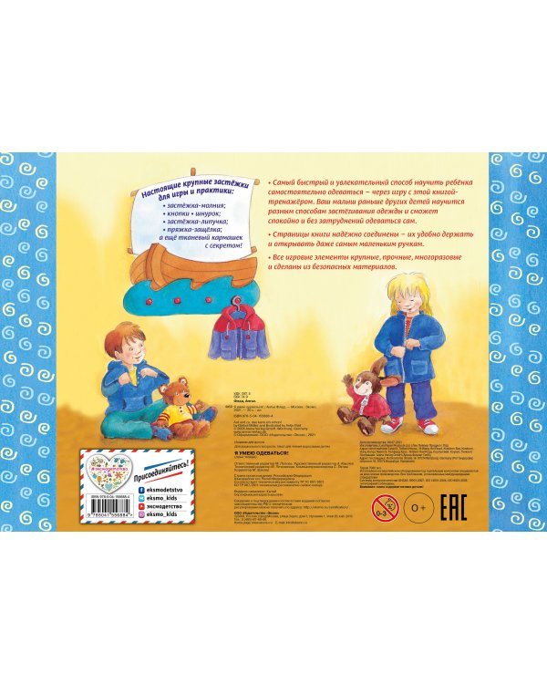 Я умею одеваться!