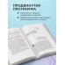 Развивай свой мозг. Как перенастроить разум и реализовать собственный потенциал (подарочное оформление)