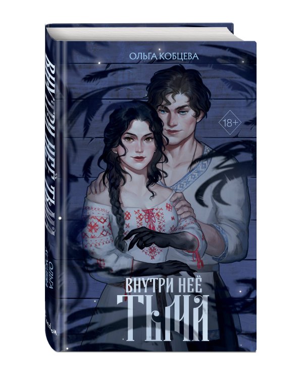 Внутри неё тьма