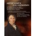 Дополнительное изображение книги «История государства Российского Николая Карамзина. Книга в коллекционном кожаном переплете ручной работы с окрашенным обрезом и многоцветным тиснением»