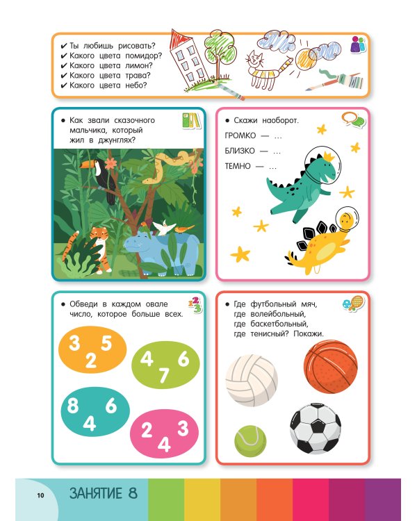 Через 3 месяца иду в школу. Быстрый курс подготовки