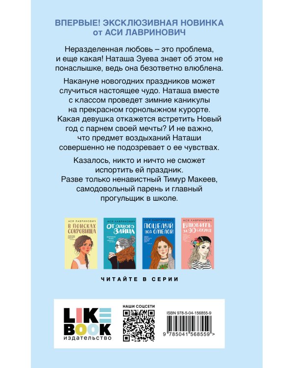 Комплект из двух книг: Любовь не по сценарию + Загадай любовь