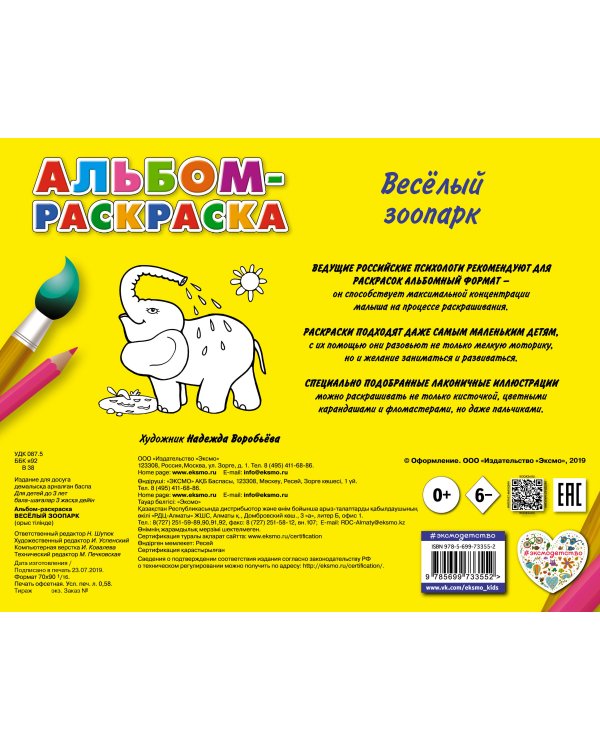 Веселый зоопарк