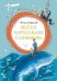 Обложка книги «Весёлое мореплавание Солнышкина», ISBN 9785389162495
