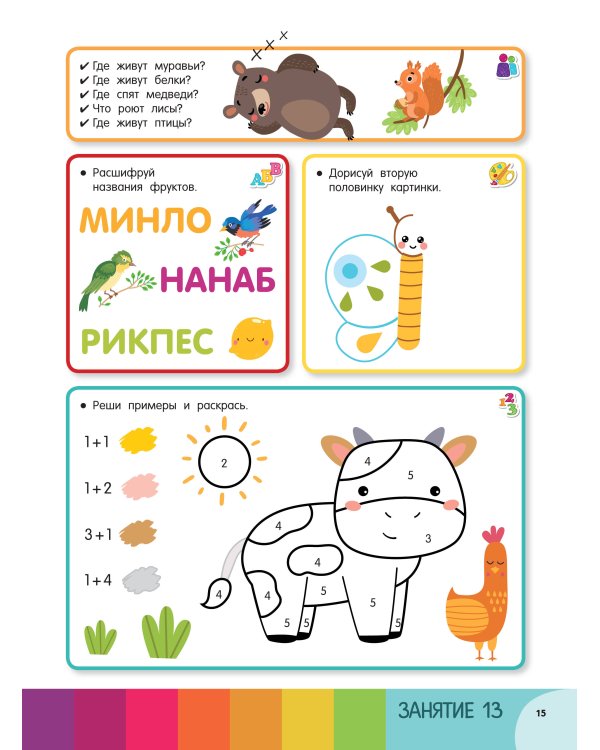 Через 3 месяца иду в школу. Быстрый курс подготовки