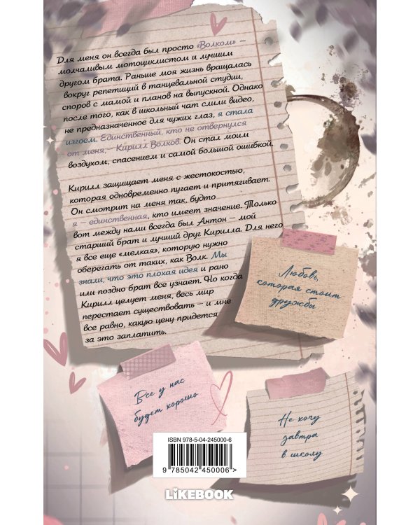 Дополнительное изображение книги «Моя мелкая»