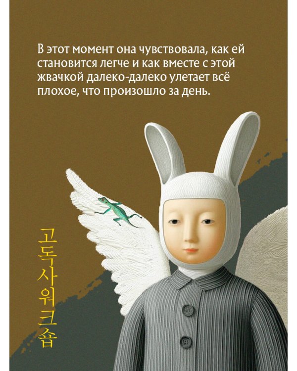 Дополнительное изображение книги «Мастерская одинокой смерти»