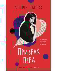 Призрак пера