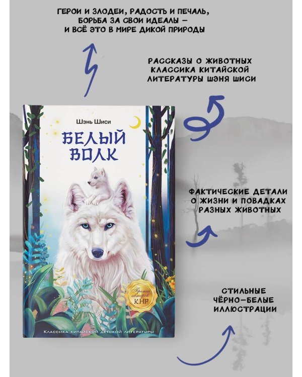 Белый волк