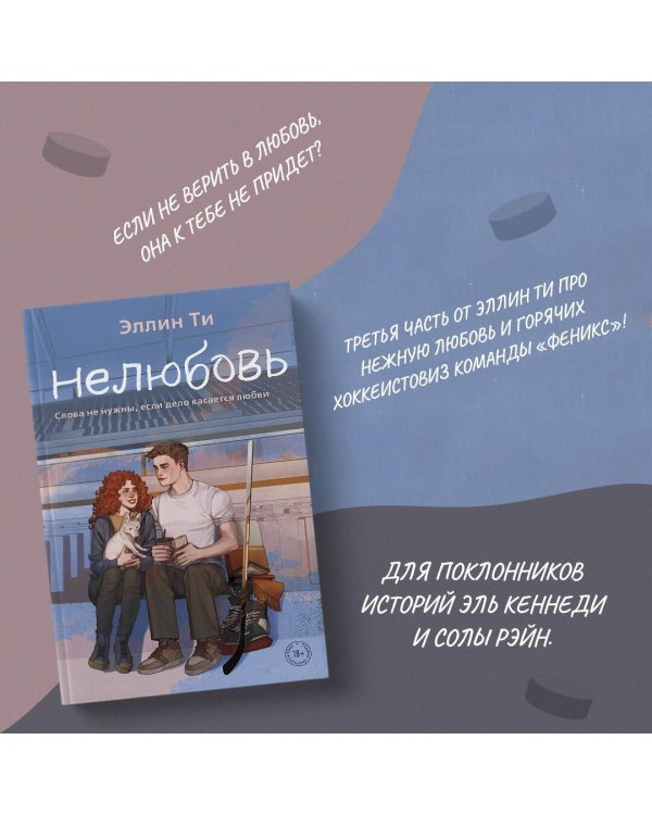 Комплект из 3-х книг: Непара + Нетвой + Нелюбовь