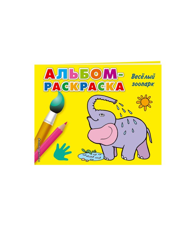 Веселый зоопарк