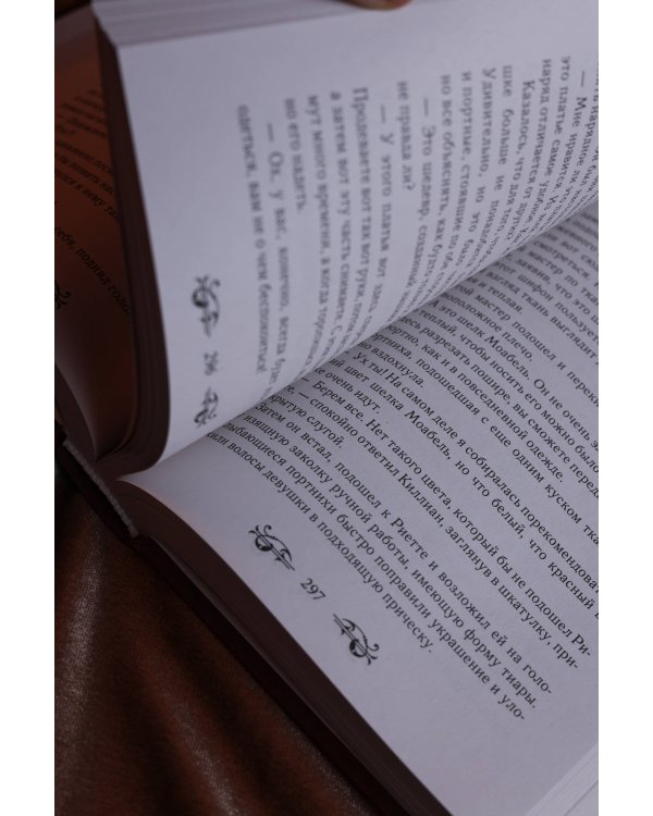 Словно ветер среди иссохших ветвей. Книга 2 (новелла)