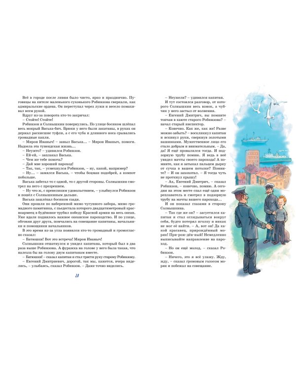 Дополнительное изображение книги «Весёлое мореплавание Солнышкина»