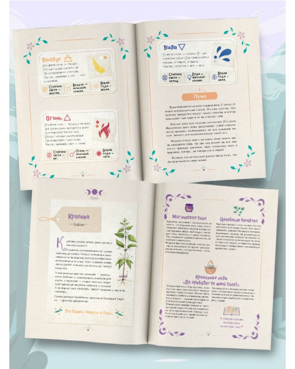 Травник маленькой волшебницы