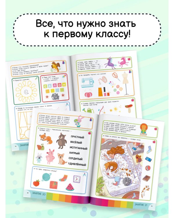 Через 3 месяца иду в школу. Быстрый курс подготовки