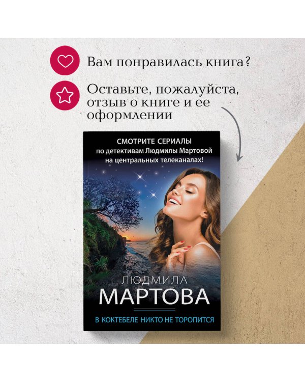 В Коктебеле никто не торопится