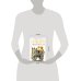 Дополнительное изображение книги «РЮРИКОВИЧИ. Собиратели Земли Русской»
