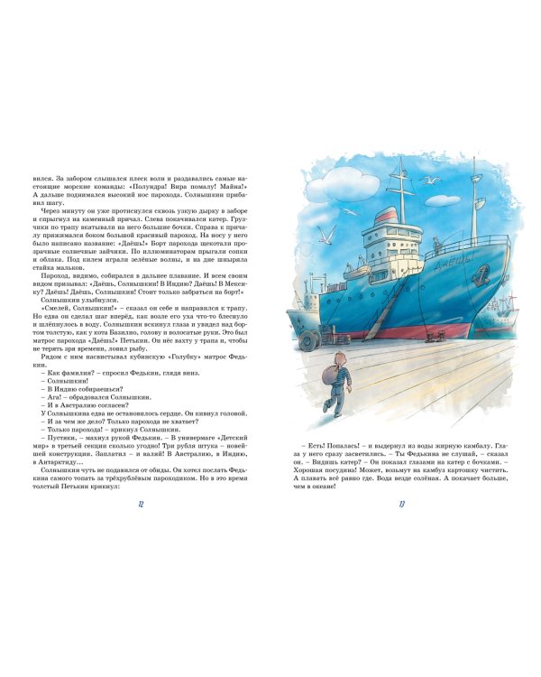 Дополнительное изображение книги «Весёлое мореплавание Солнышкина»